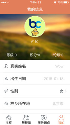 鲁西南乡情网app下载-鲁西南乡情网安卓版 v1.0图3