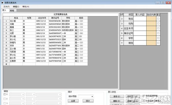 成志信息采集系统