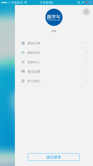 趣学车app-趣学车iphone版v2.0.1图4