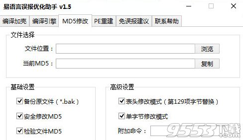 易语言误报优化助手 