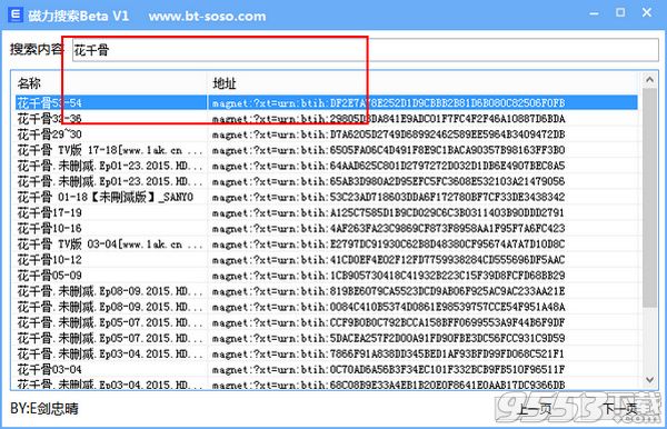 E剑忠晴磁力搜索软件