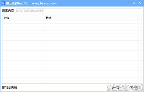 E剑忠晴磁力搜索软件