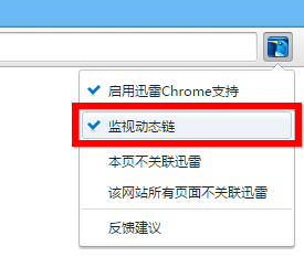 迅雷chrome插件下载