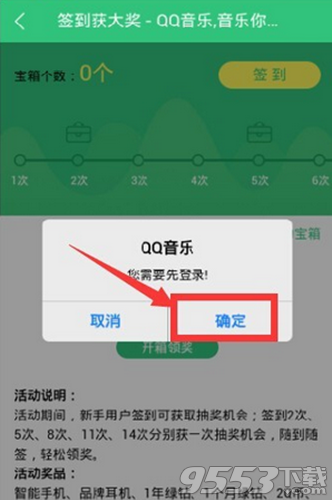 qq音樂簽到在哪里?QQ音樂簽到領(lǐng)獎(jiǎng)怎么玩?