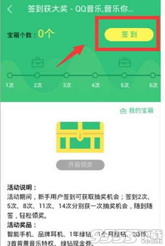 qq音樂簽到在哪里?QQ音樂簽到領(lǐng)獎(jiǎng)怎么玩?
