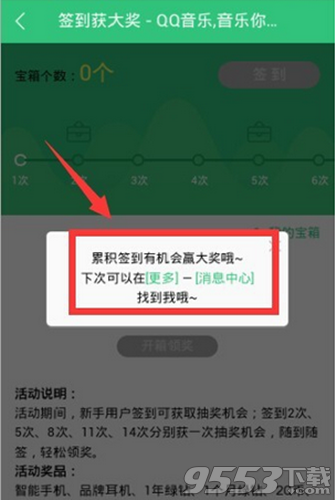 qq音樂簽到在哪里?QQ音樂簽到領(lǐng)獎(jiǎng)怎么玩?