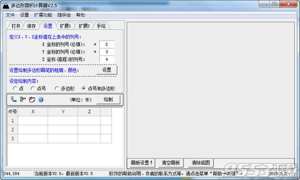 多邊形面積計算器