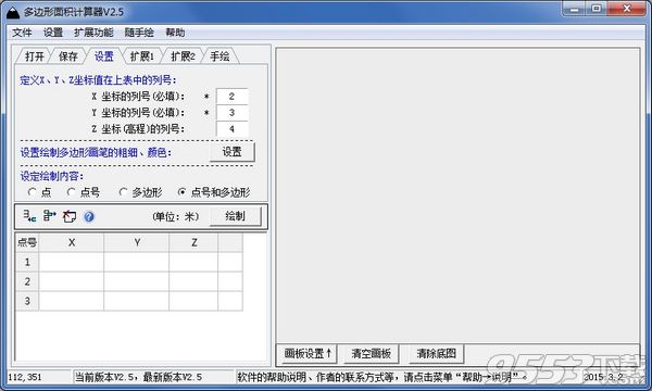 多邊形面積計算器