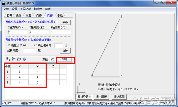 多邊形面積計算器