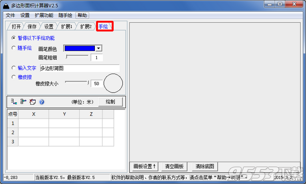 多邊形面積計算器