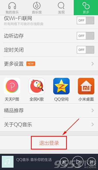 手机QQ音乐怎么退出账号?手机QQ音乐退出账号方法
