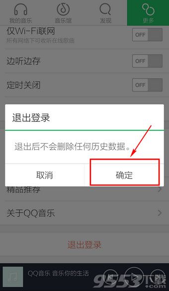 手机QQ音乐怎么退出账号?手机QQ音乐退出账号方法