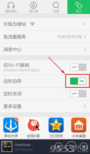 手机QQ音乐怎么取消自动下载?手机QQ音乐取消自动下载方法