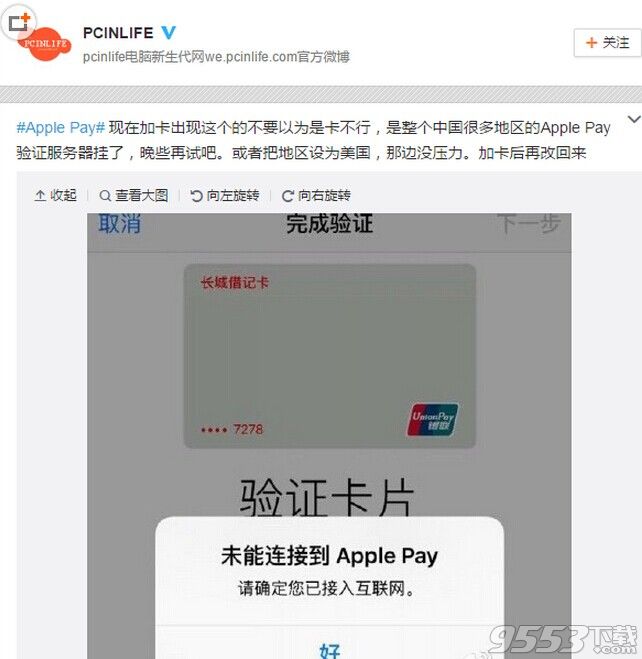 apple pay绑定银行卡失败怎么办?绑定银行卡未能连接到apple pay解决方法