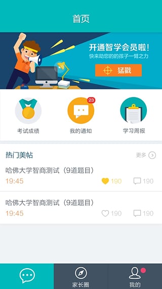 智学网家长端下载-智学网家长端安卓版下载v1.8.2433图1