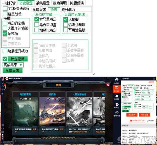 战舰帝国辅助快速升级超土豪 手机/电脑轻松上手