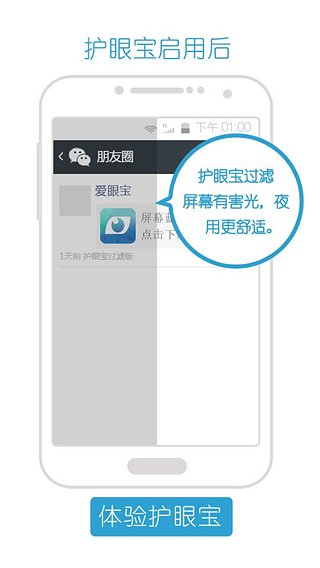 护眼宝截图3