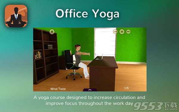 办公室瑜伽Mac版 