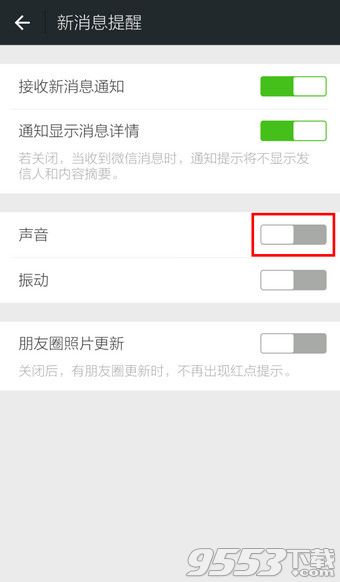 微信消息声音怎么关闭?微信消息提醒声音关闭方法