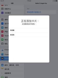 ipad版apple pay怎么綁定銀行卡?