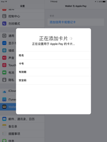 ipad版apple pay怎么綁定銀行卡?