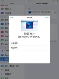 ipad版apple pay怎么綁定銀行卡?