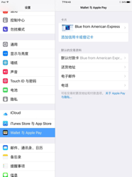 ipad版apple pay怎么綁定銀行卡?