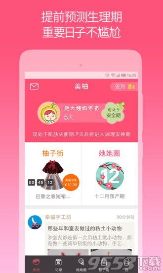 美柚电脑版官方下载-美柚电脑版 v5.4.3 免费pc版图1