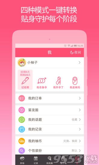 美柚电脑版官方下载-美柚电脑版 v5.4.3 免费pc版图5