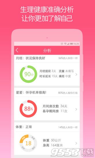 美柚电脑版官方下载-美柚电脑版 v5.4.3 免费pc版图3