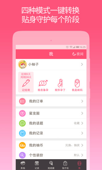美柚经期助手下载-美柚经期助手安卓版v5.4.3-美柚手机app图5