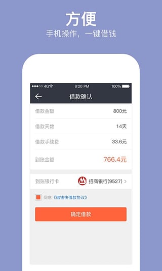 借钱快app下载-借钱快安卓版v1.0.1图4