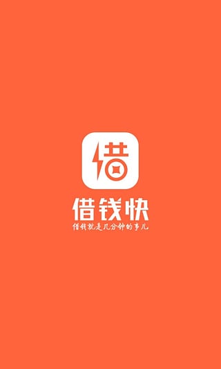 借钱快截图1