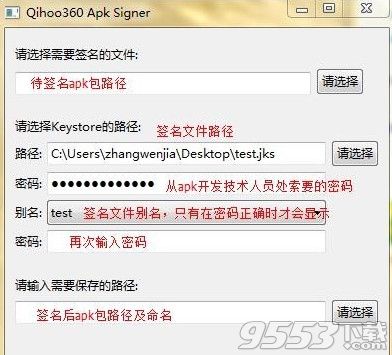 qihoo360 apk signer