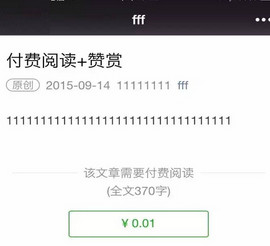 微信付费阅读怎么收费？微信阅读文章收费规则