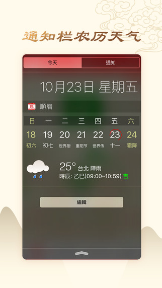 顺历万年历ios版下载-顺历万年历ipad版下载v1.1.8图1