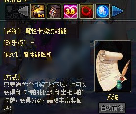 dnf2016魔性卡牌對對翻活動怎么玩？魔性卡牌對對翻活動獎勵一覽