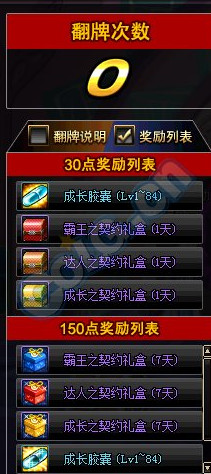 dnf2016魔性卡牌對對翻活動怎么玩？魔性卡牌對對翻活動獎勵一覽