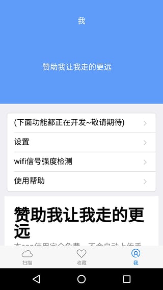 wifi密码分享侠下载-wifi密码分享侠安卓版v1.0.3图2