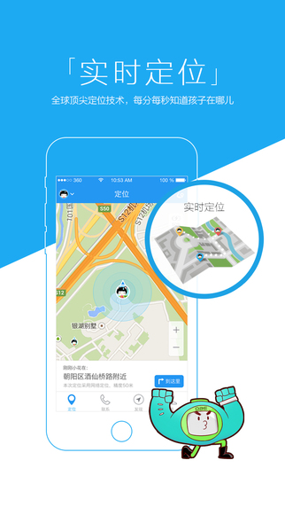 360儿童卫士app下载-360儿童卫士iphone版v3.9.0图2