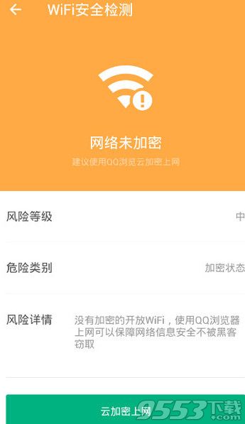 腾讯wifi管家怎么设置云加密？腾讯wifi管家wifi云加密设置方法