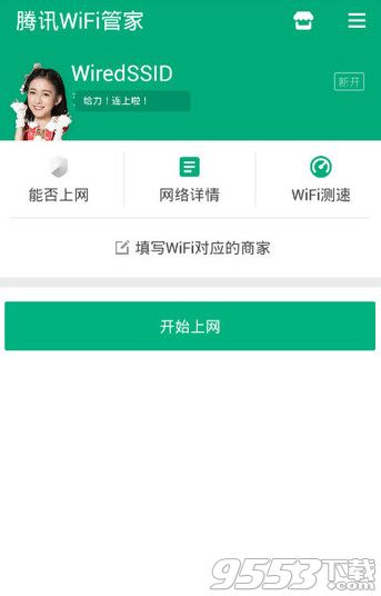 腾讯wifi管家怎么设置云加密？腾讯wifi管家wifi云加密设置方法