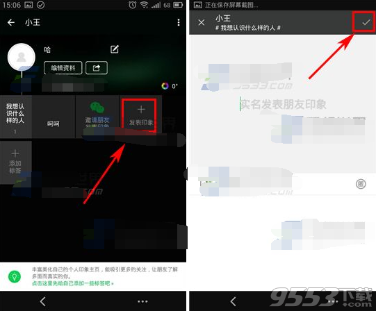 朋友印象怎么发表印象?朋友印象APP发表印象方法