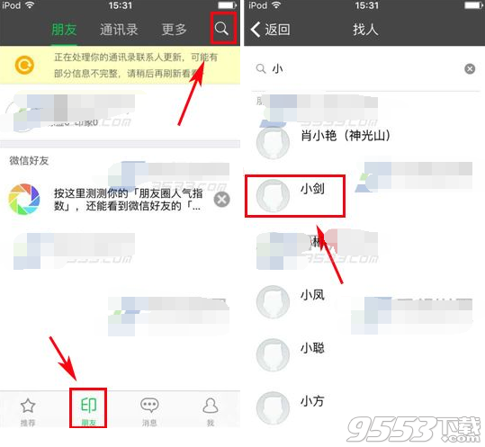 朋友印象如何加好友?朋友印象APP添加好友图文步骤