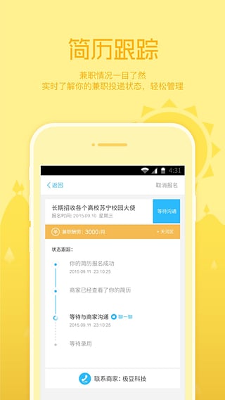 口袋兼职app下载-口袋兼职安卓版v2.0.0图2