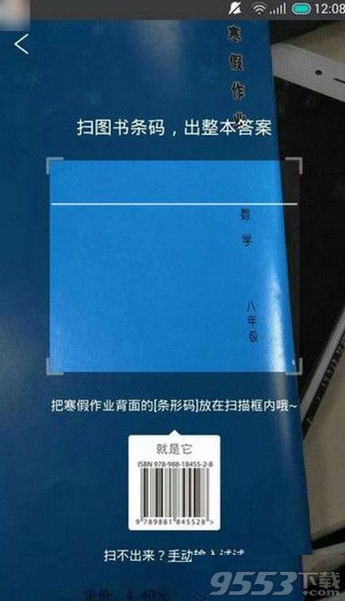 作业帮怎么扫码？作业帮扫条形码找答案教程