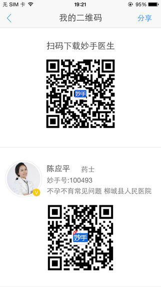 妙手医生医生版iphone版截图3