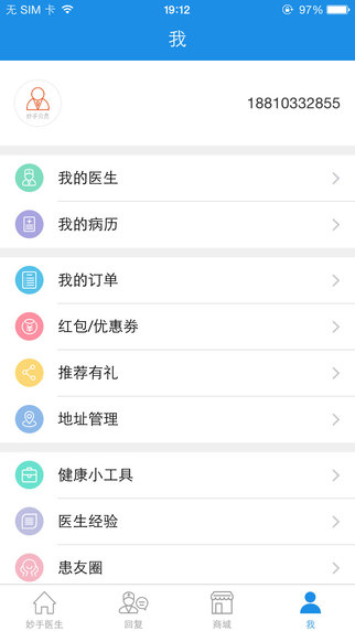 妙手医生患者版截图3