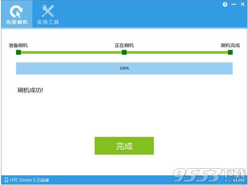 完美刷机