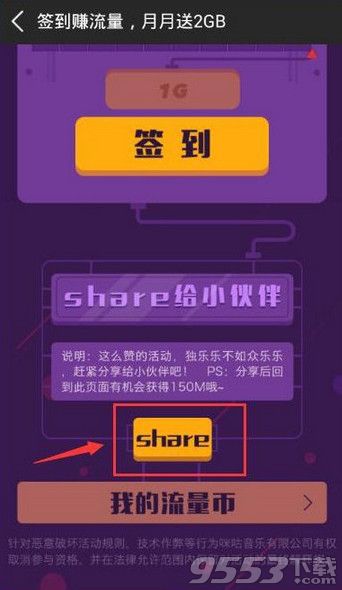 咪咕音樂怎么簽到領(lǐng)流量？咪咕音樂簽到流量在哪領(lǐng)